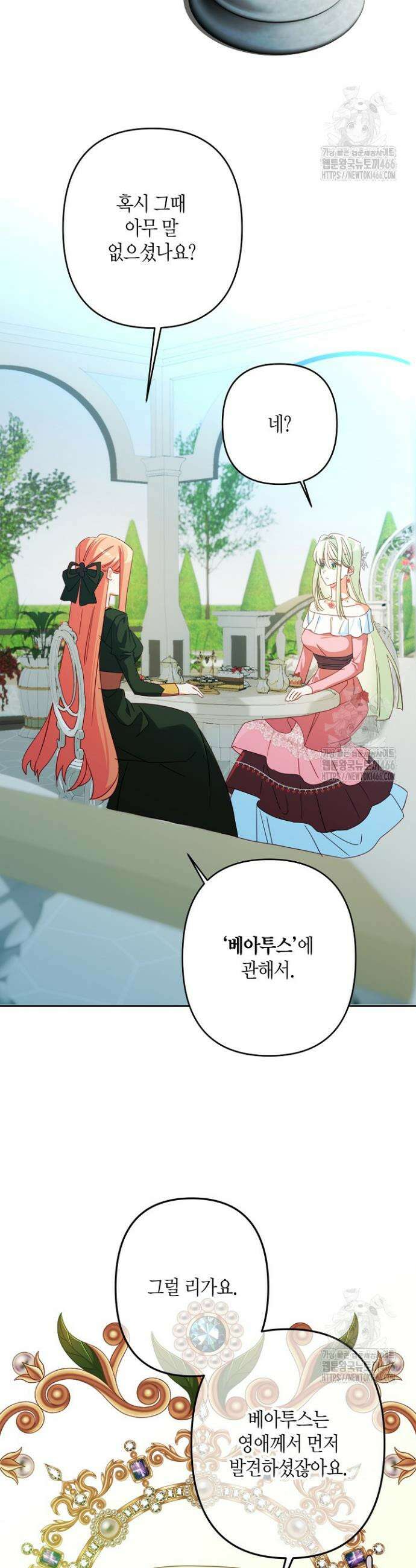 집착 서브 남주를 키웠습니다 104화 35