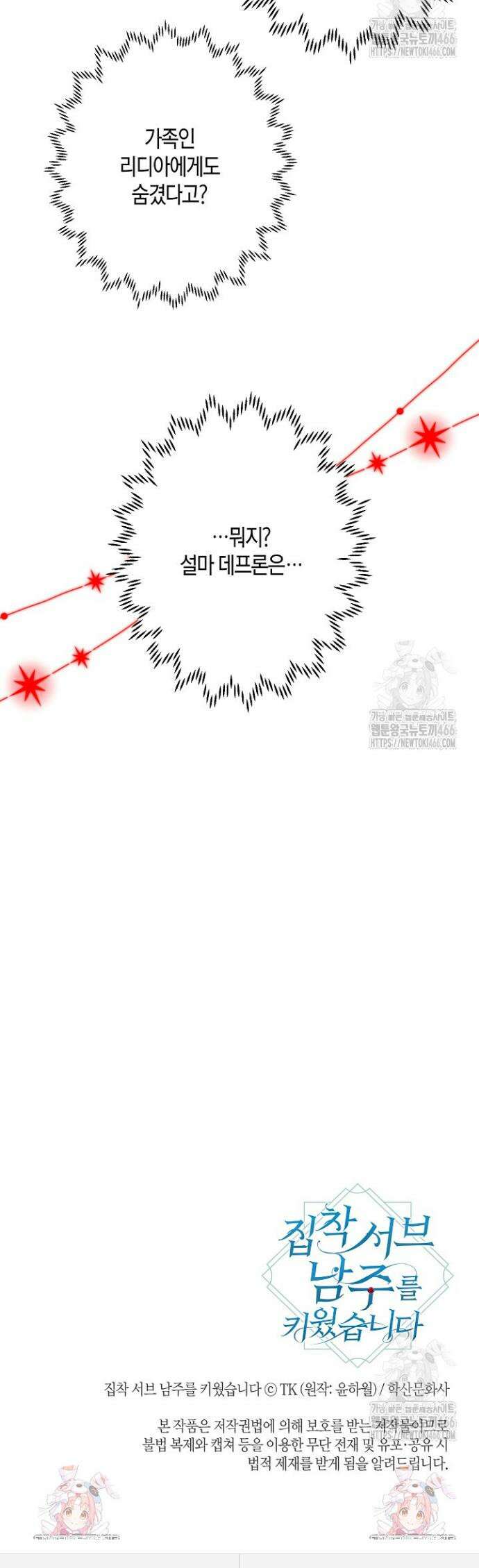 집착 서브 남주를 키웠습니다 104화 37