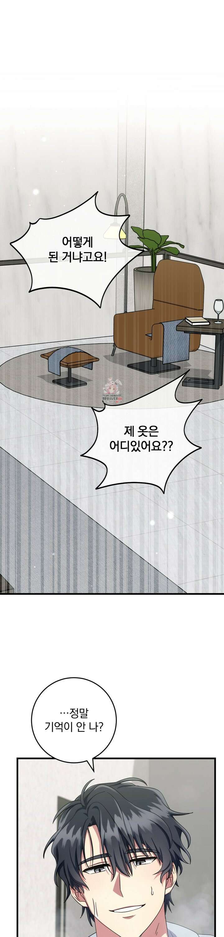 커뮤라도 괜찮아! 3화 1
