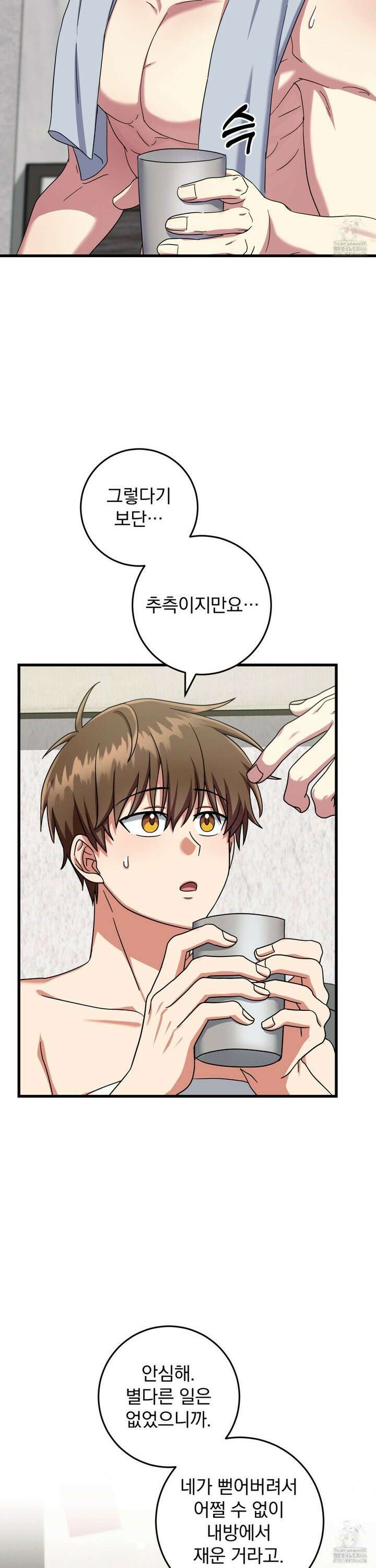 커뮤라도 괜찮아! 3화 5
