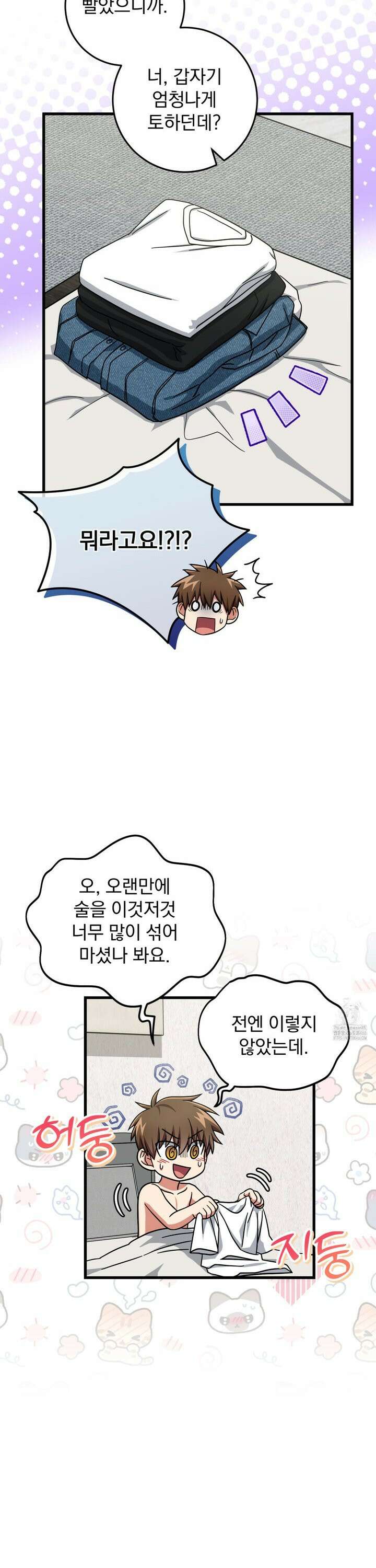 커뮤라도 괜찮아! 3화 7