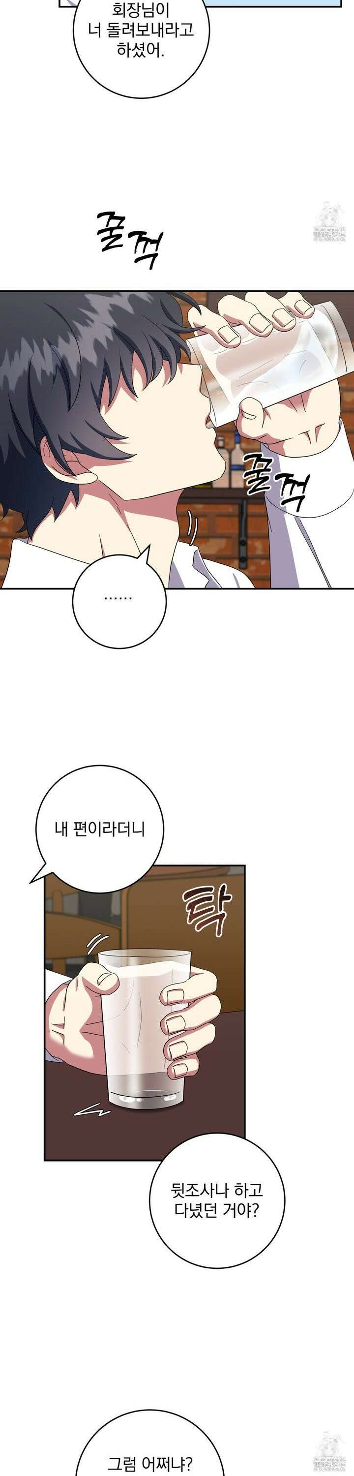 커뮤라도 괜찮아! 7화 5