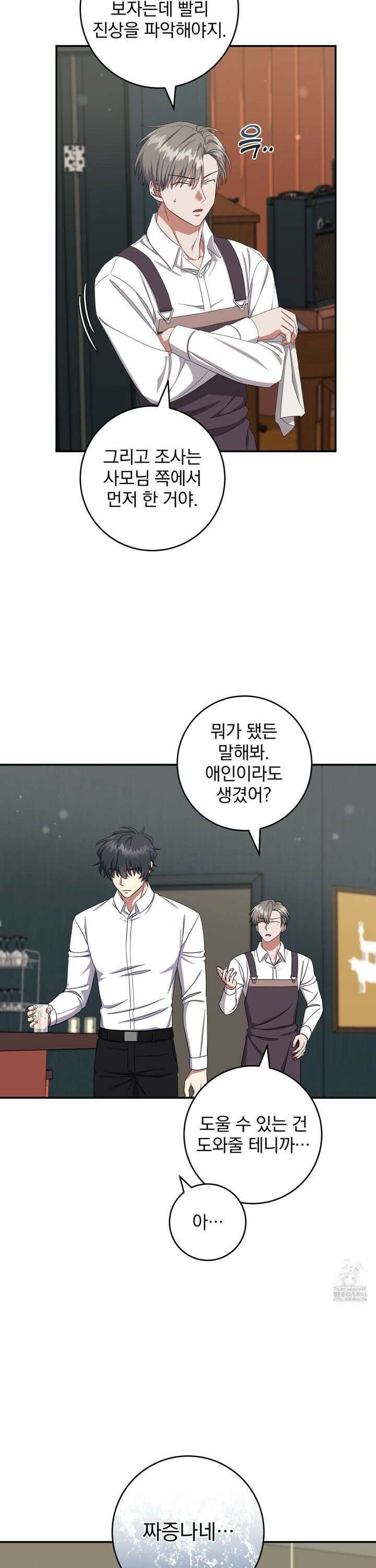 커뮤라도 괜찮아! 7화 6