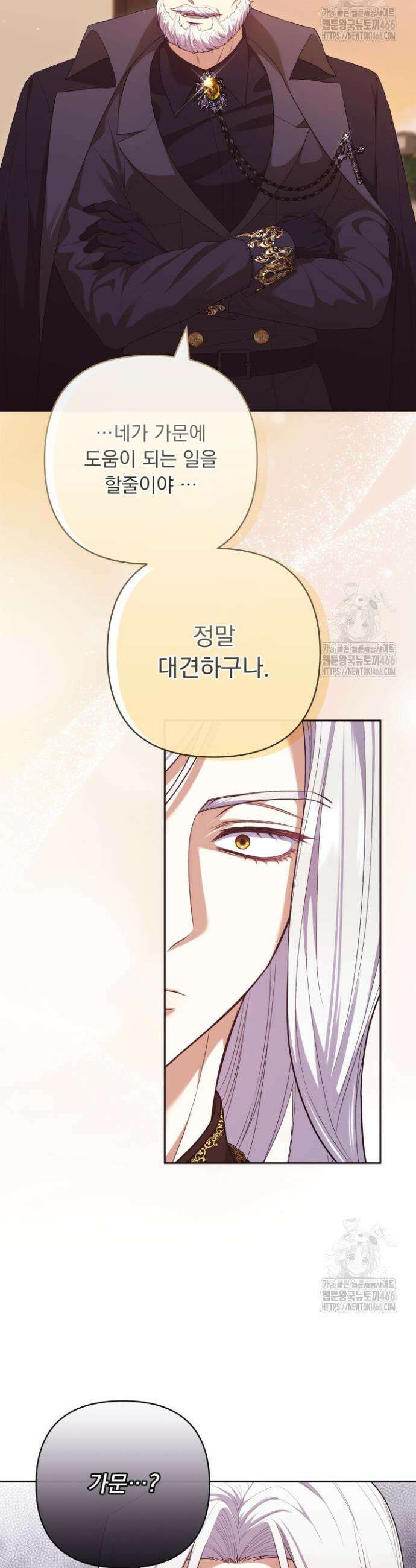 망나니 후계자의 딸이라니! 18화 3