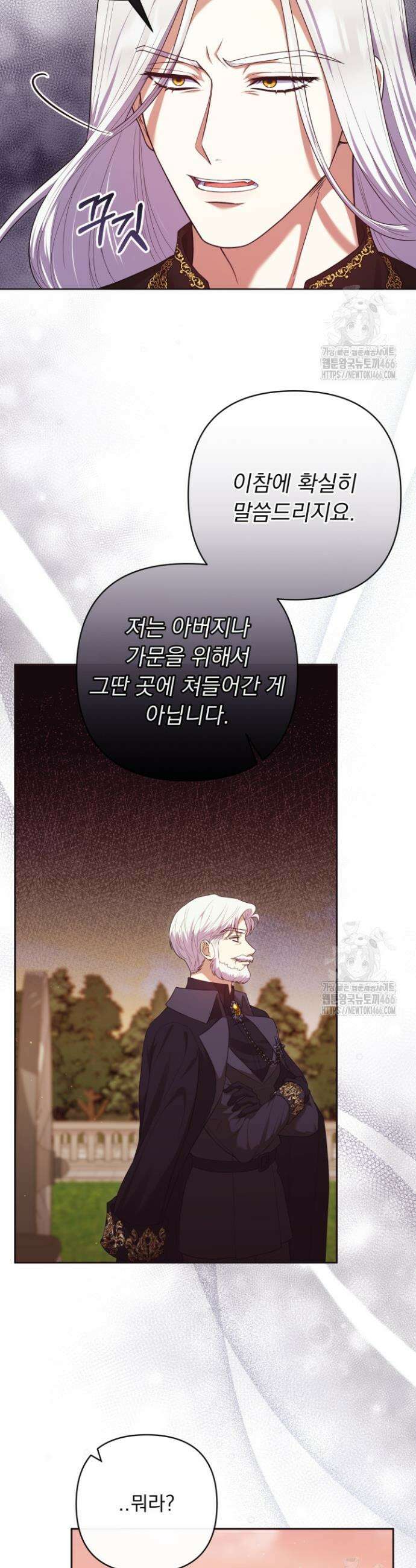 망나니 후계자의 딸이라니! 18화 4