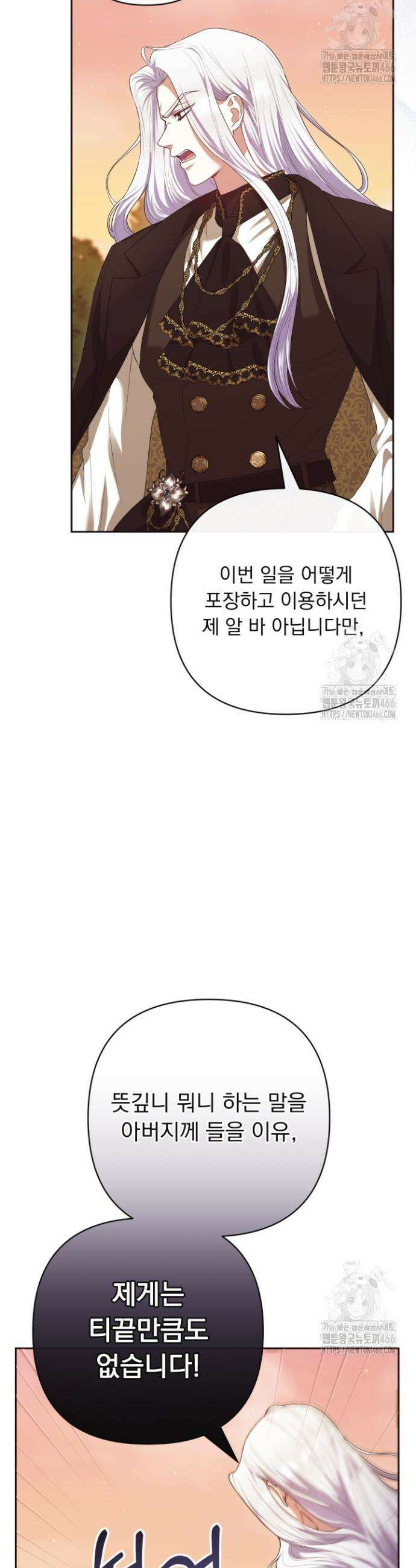 망나니 후계자의 딸이라니! 18화 5