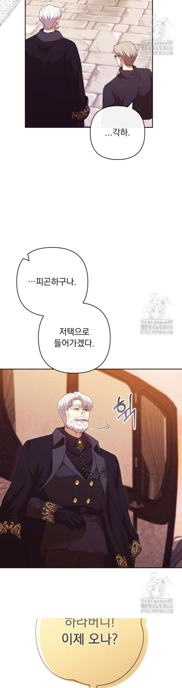 망나니 후계자의 딸이라니! 18화 7