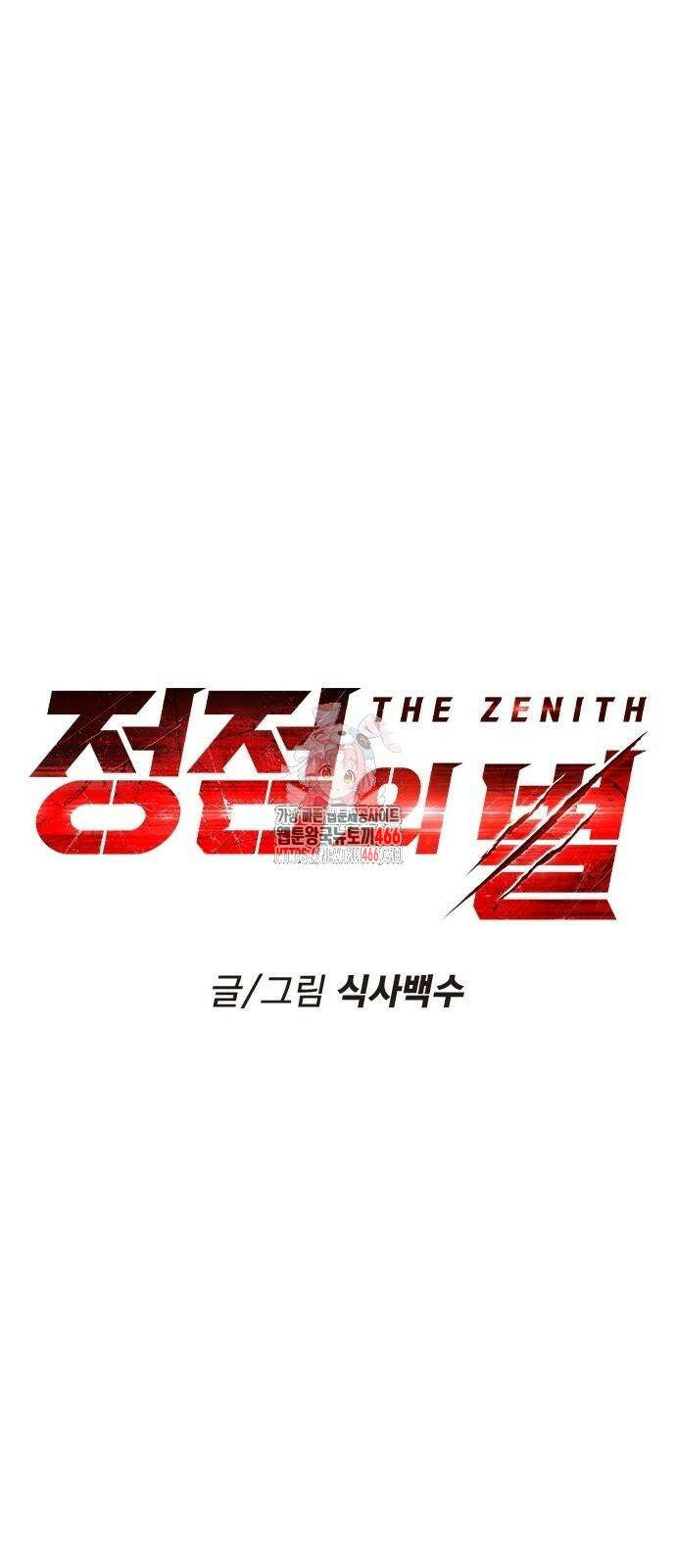 정점의 별 15화 1
