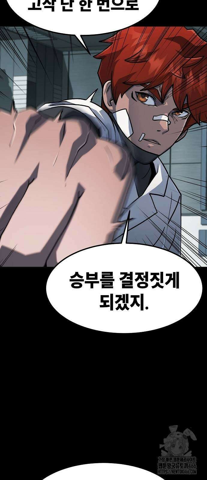 정점의 별 15화 54