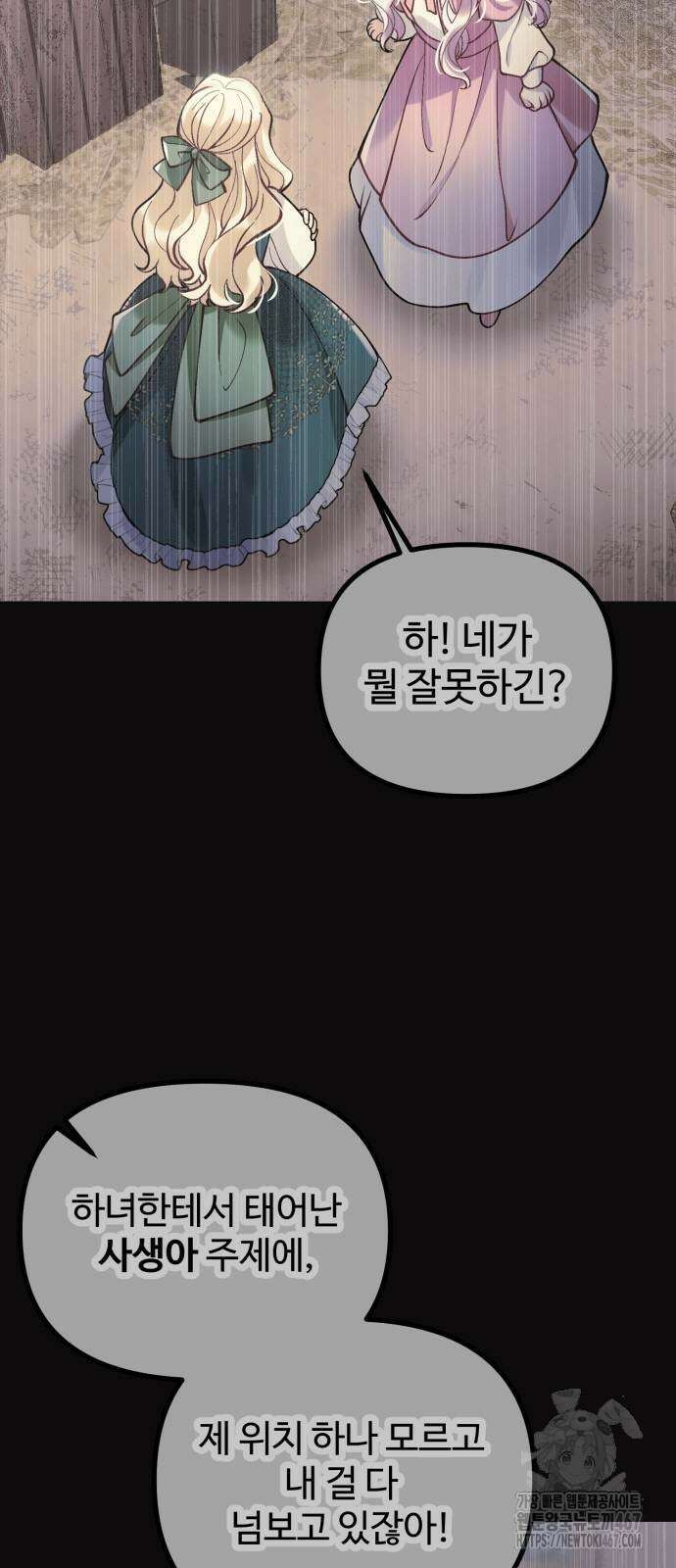꽃이 삼킨 짐승 66화 3