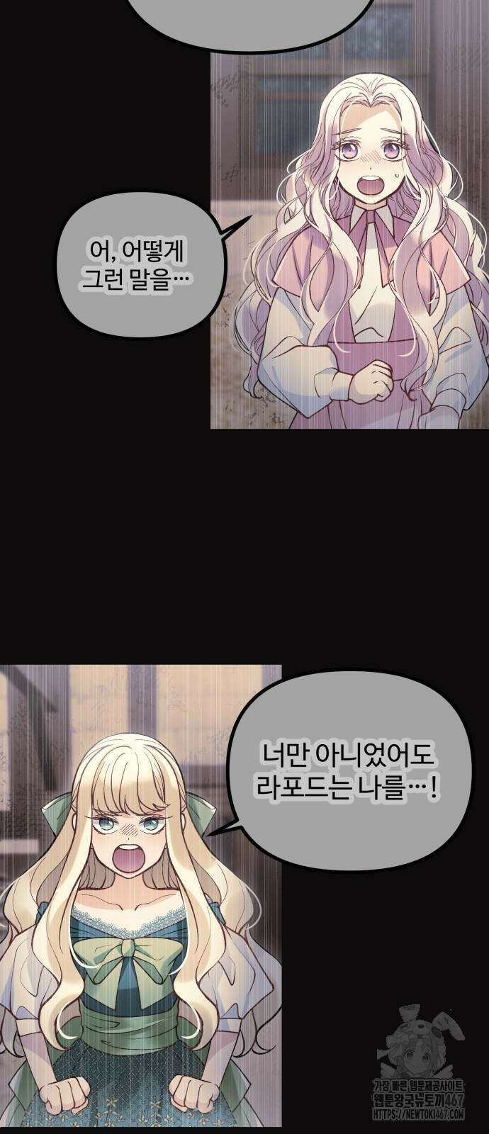 꽃이 삼킨 짐승 66화 4