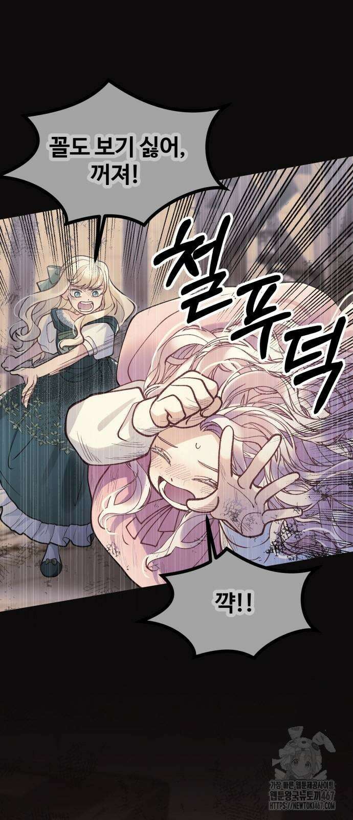 꽃이 삼킨 짐승 66화 5