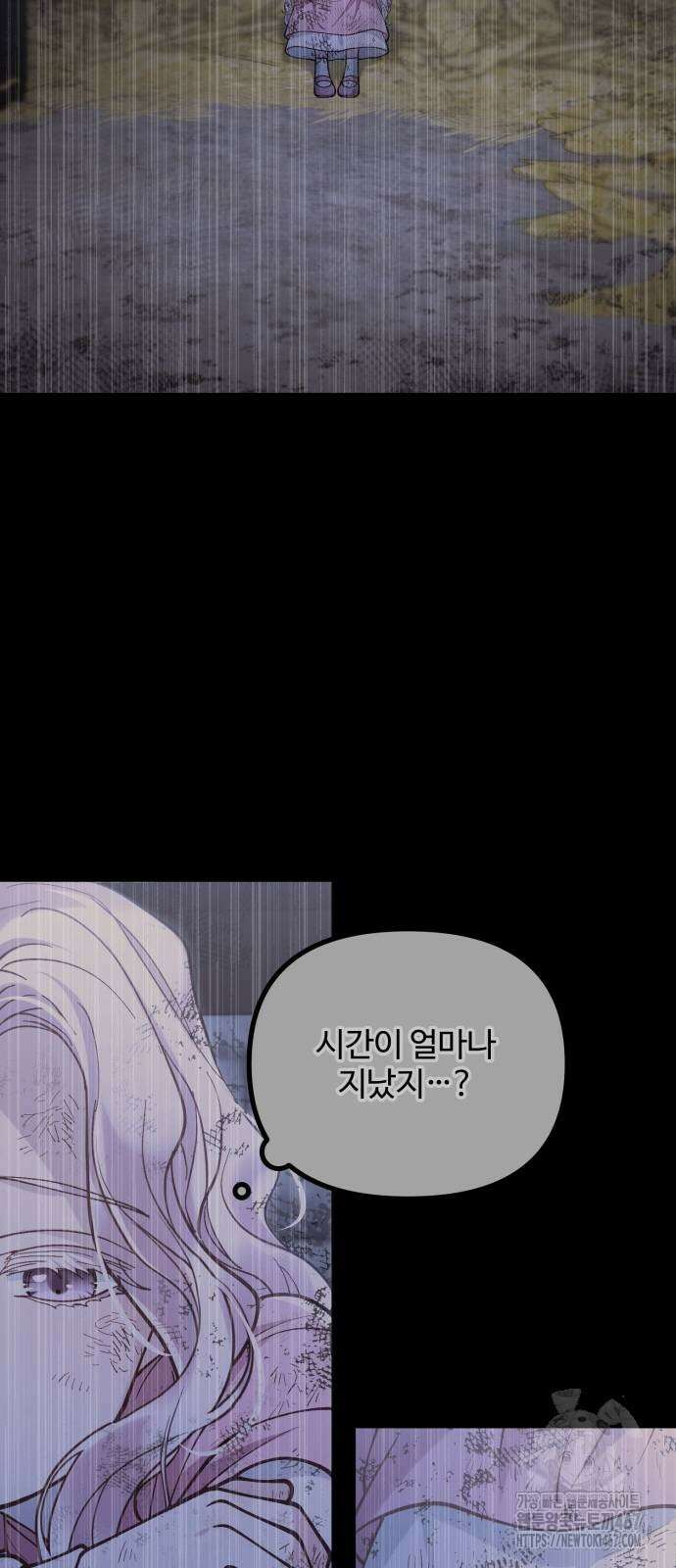 꽃이 삼킨 짐승 66화 9