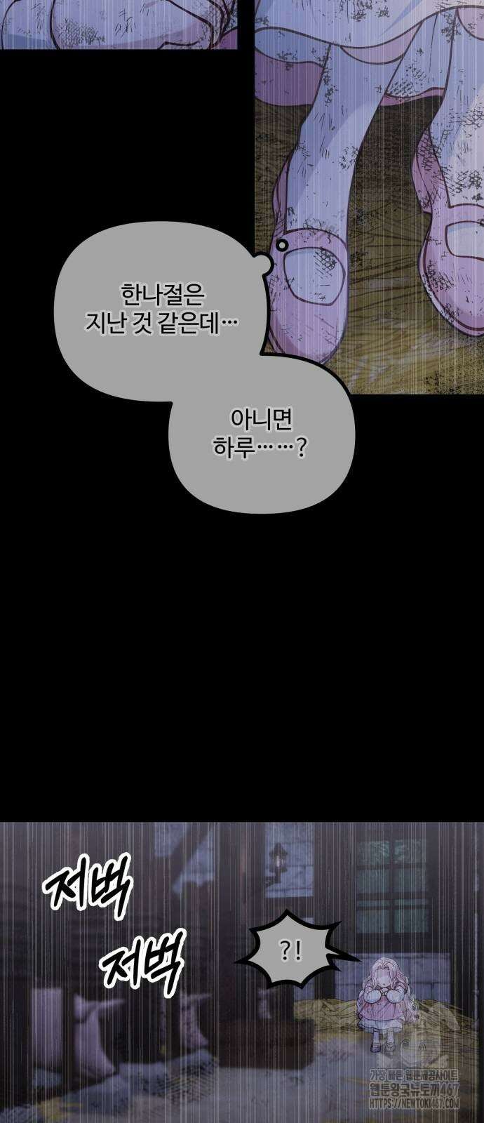 꽃이 삼킨 짐승 66화 10