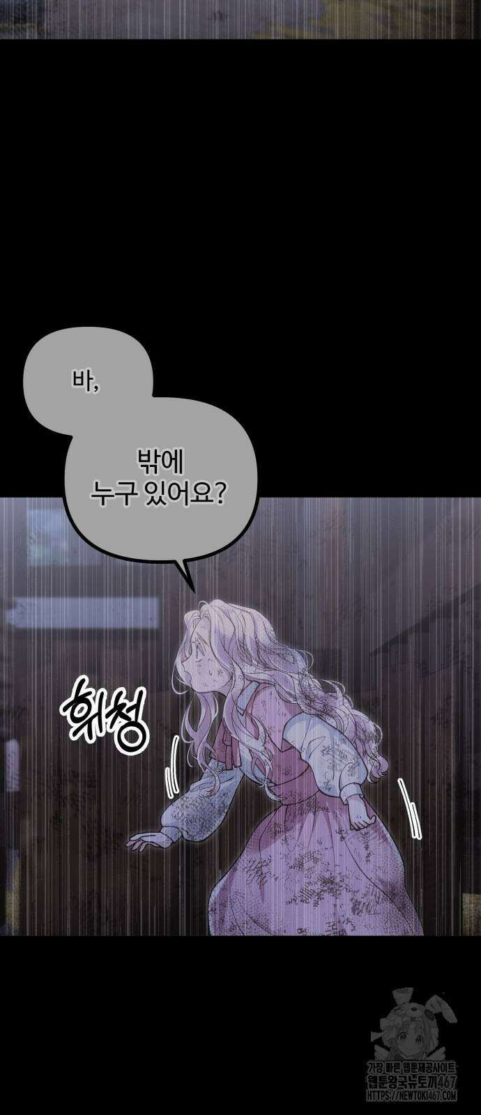 꽃이 삼킨 짐승 66화 11