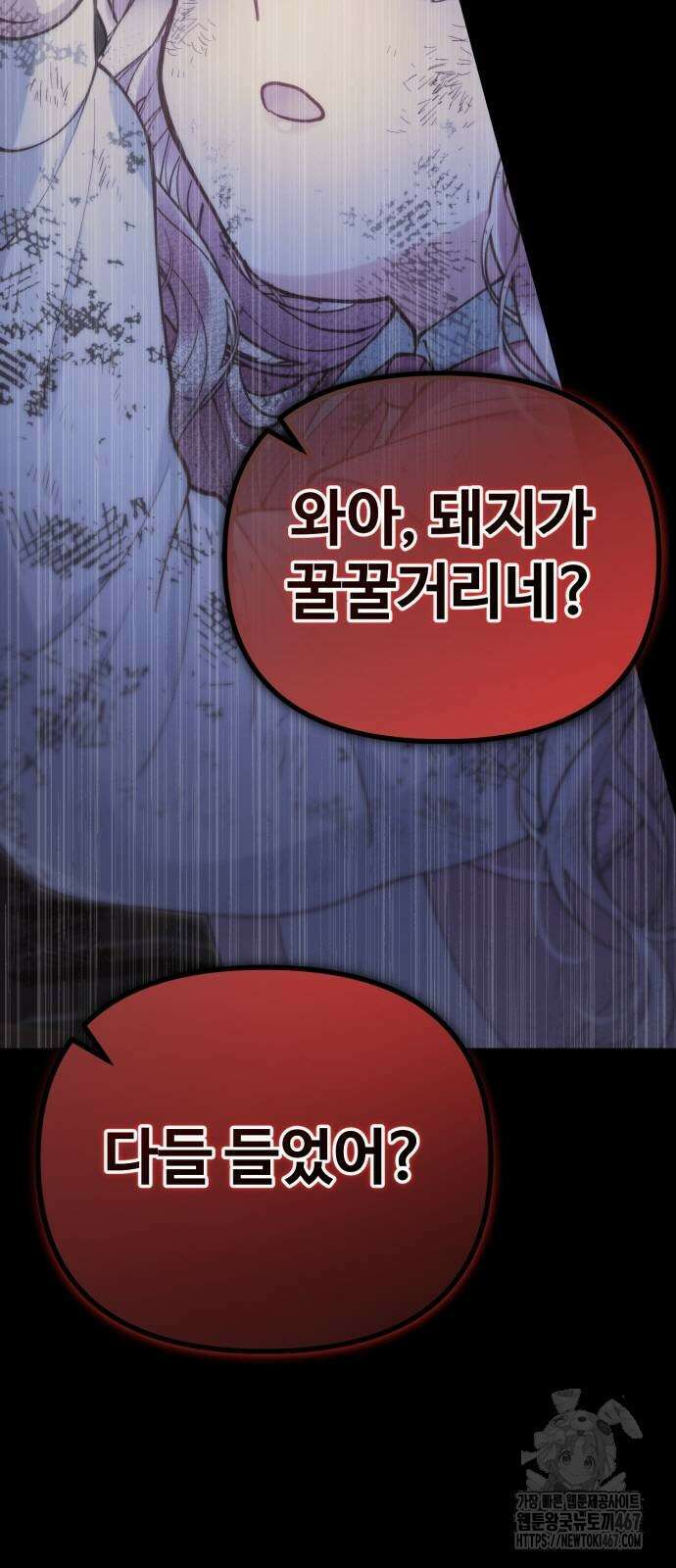 꽃이 삼킨 짐승 66화 13