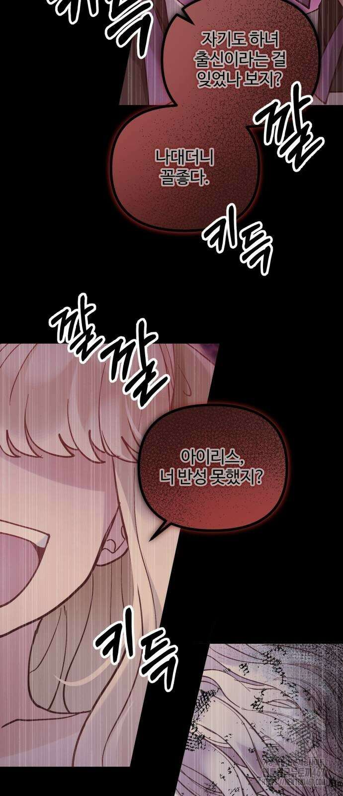 꽃이 삼킨 짐승 66화 16