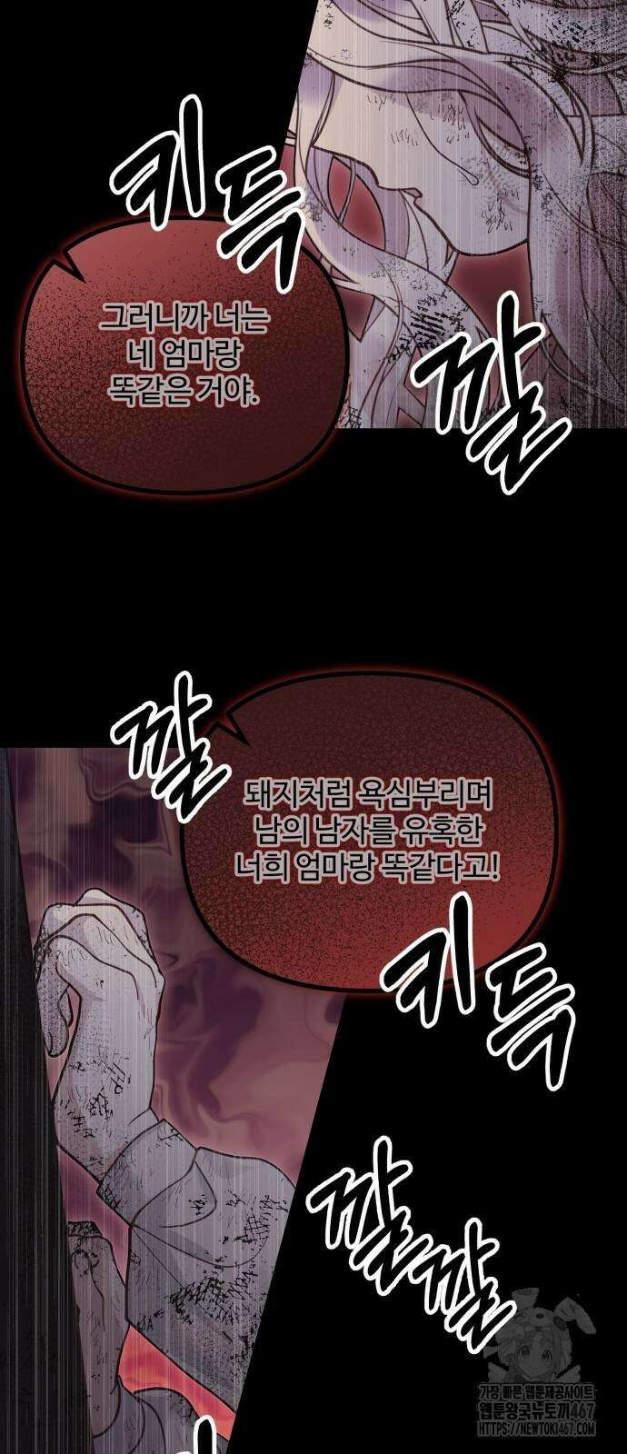 꽃이 삼킨 짐승 66화 17