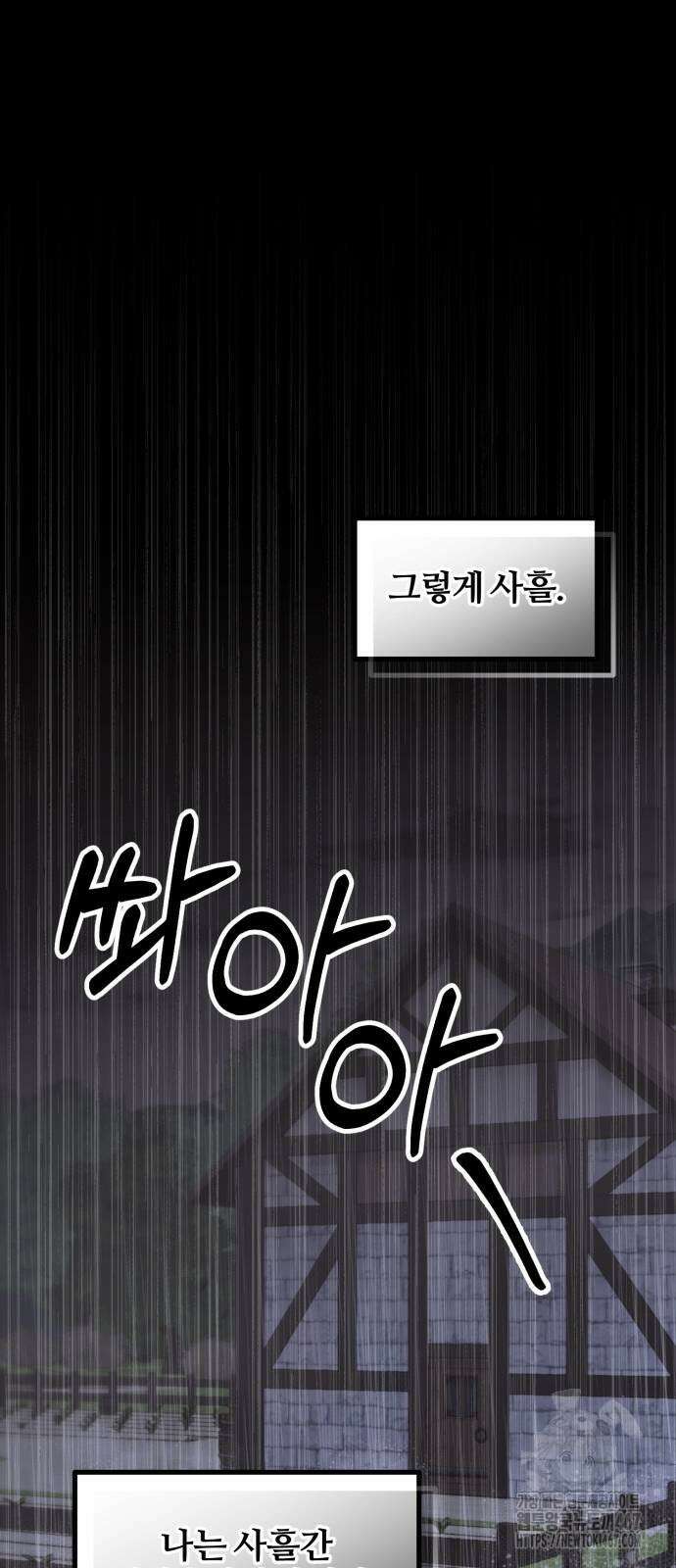 꽃이 삼킨 짐승 66화 21