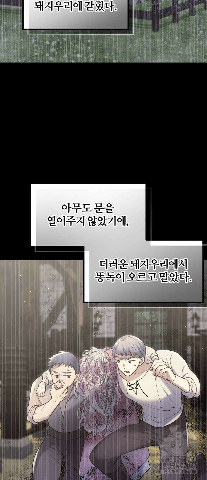 꽃이 삼킨 짐승 66화 22