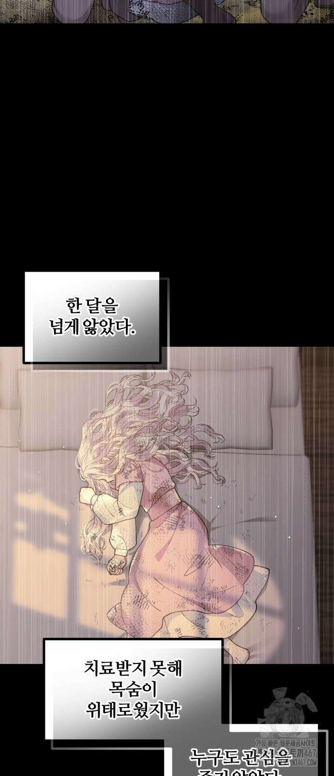 꽃이 삼킨 짐승 66화 23