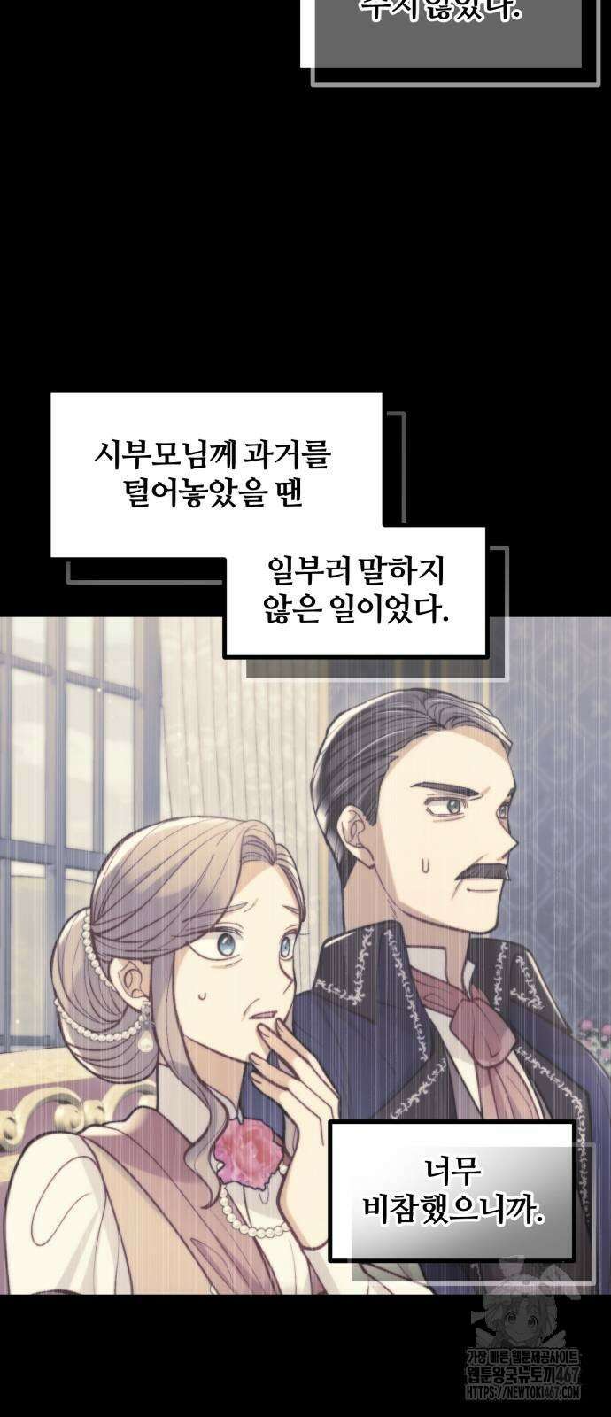 꽃이 삼킨 짐승 66화 24