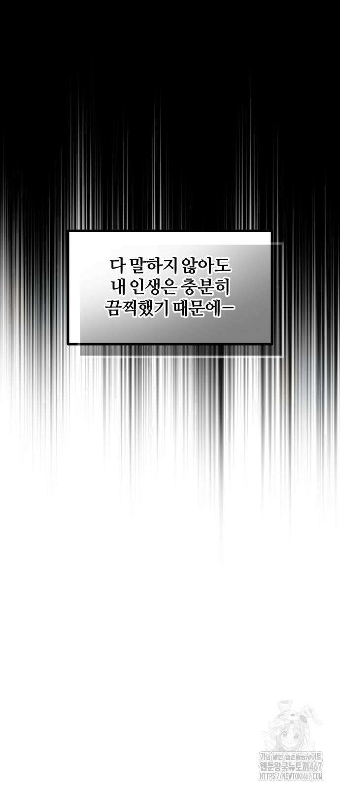 꽃이 삼킨 짐승 66화 25