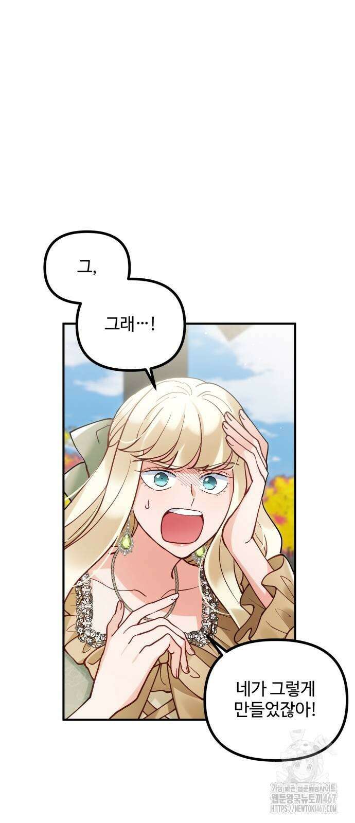 꽃이 삼킨 짐승 66화 27