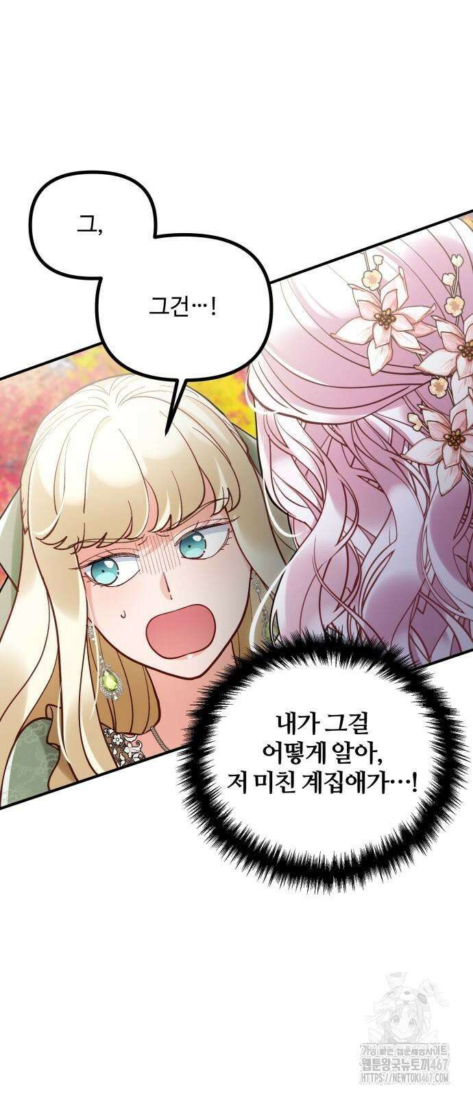 꽃이 삼킨 짐승 66화 29