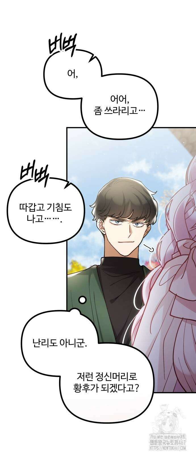 꽃이 삼킨 짐승 66화 30