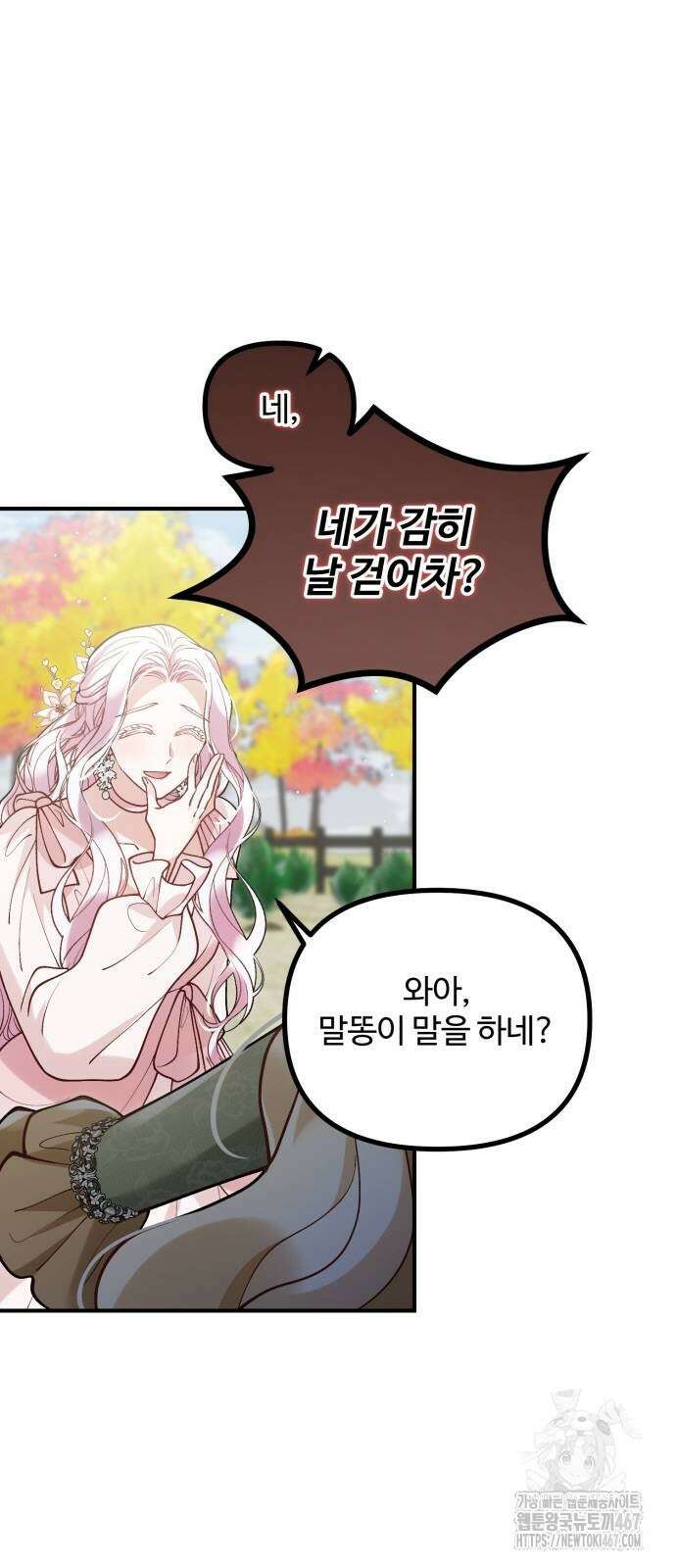 꽃이 삼킨 짐승 66화 37
