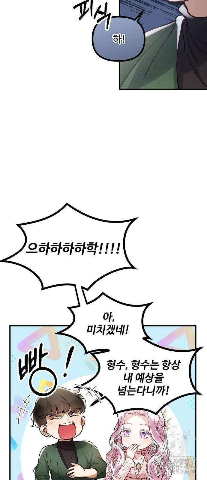 꽃이 삼킨 짐승 66화 40