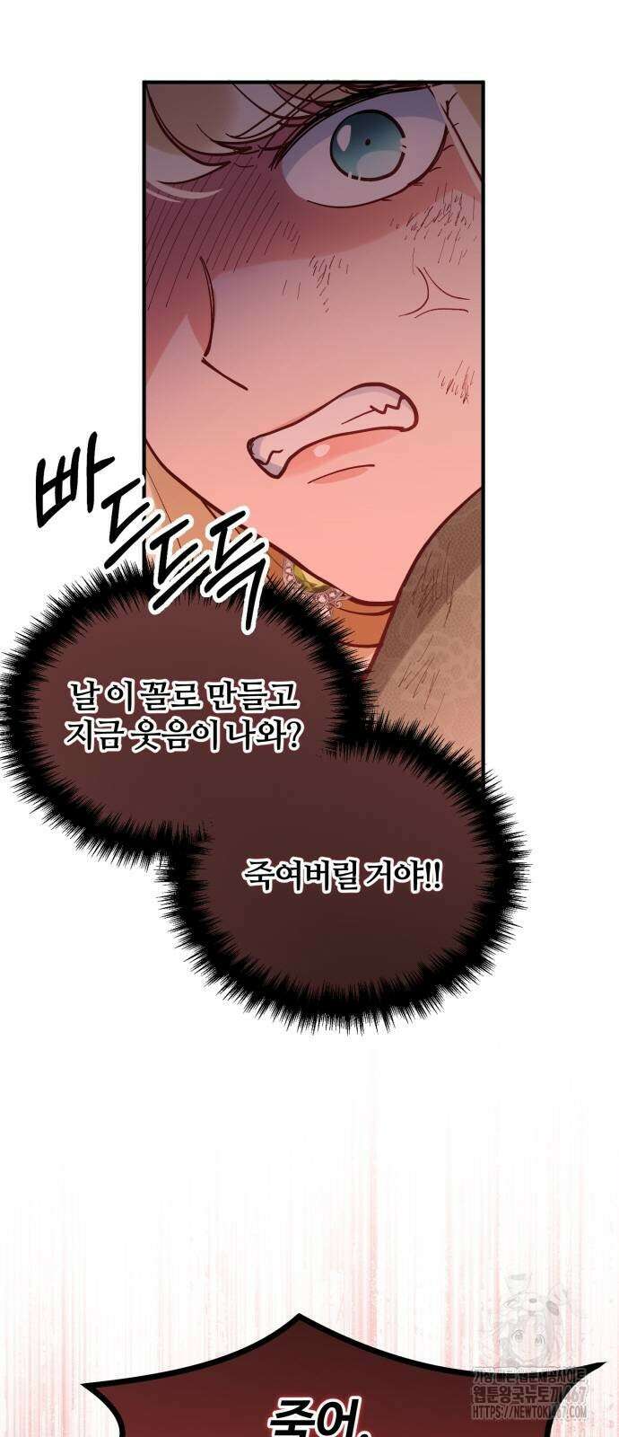 꽃이 삼킨 짐승 66화 42