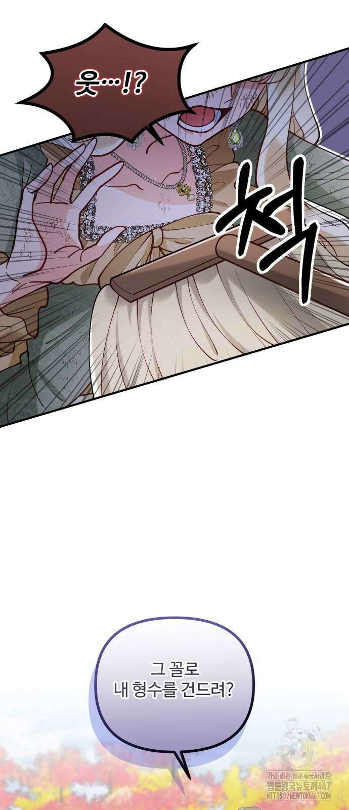 꽃이 삼킨 짐승 66화 44