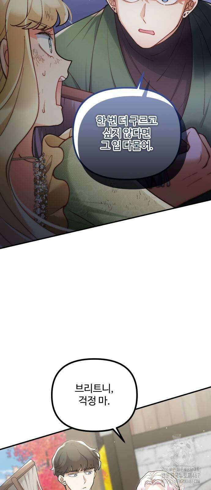 꽃이 삼킨 짐승 66화 46