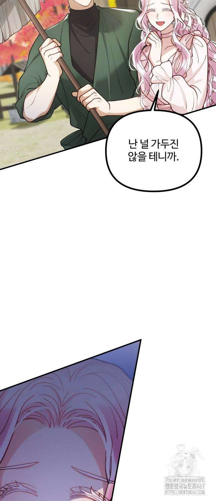 꽃이 삼킨 짐승 66화 47