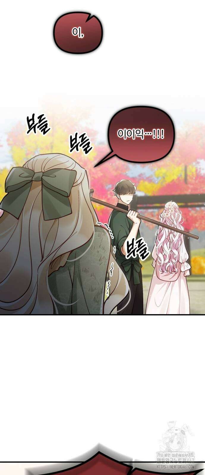 꽃이 삼킨 짐승 66화 49