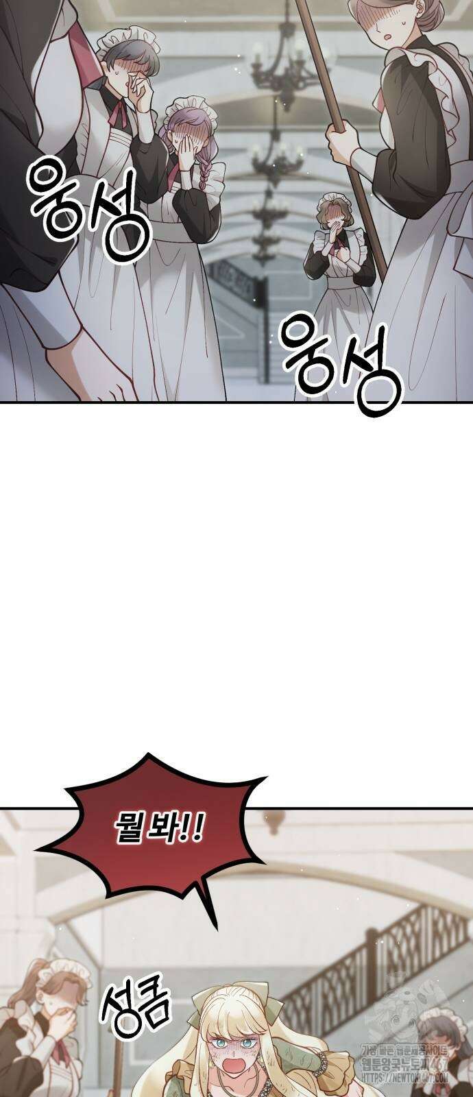 꽃이 삼킨 짐승 66화 52