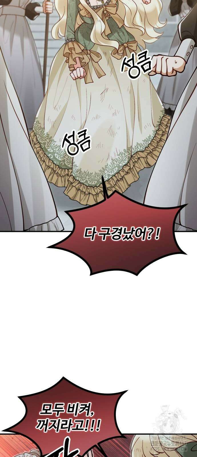 꽃이 삼킨 짐승 66화 53