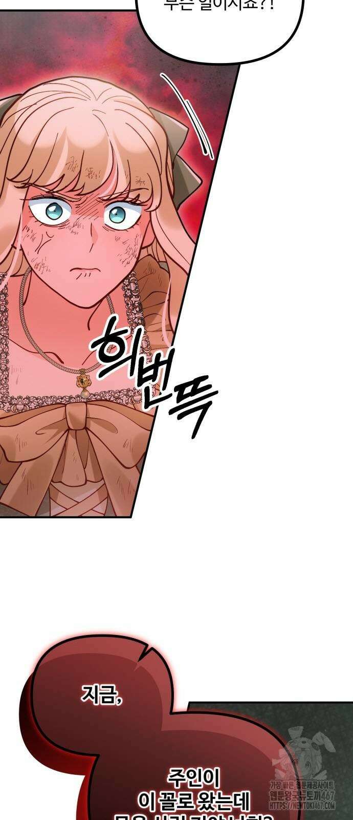 꽃이 삼킨 짐승 66화 60