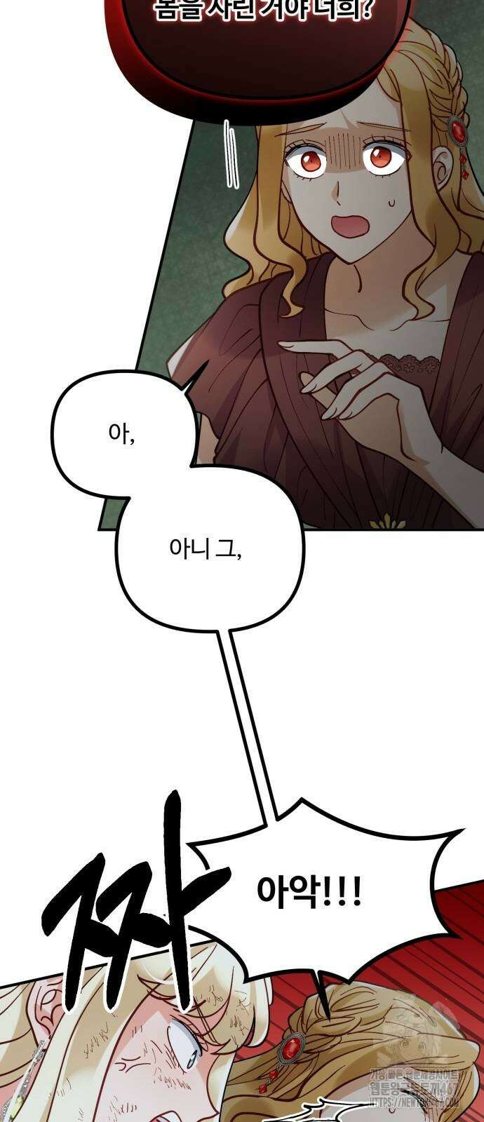 꽃이 삼킨 짐승 66화 61