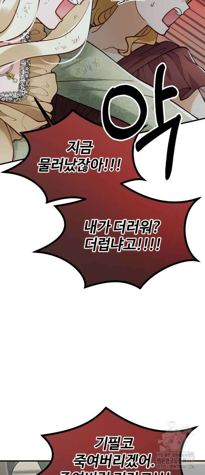 꽃이 삼킨 짐승 66화 62