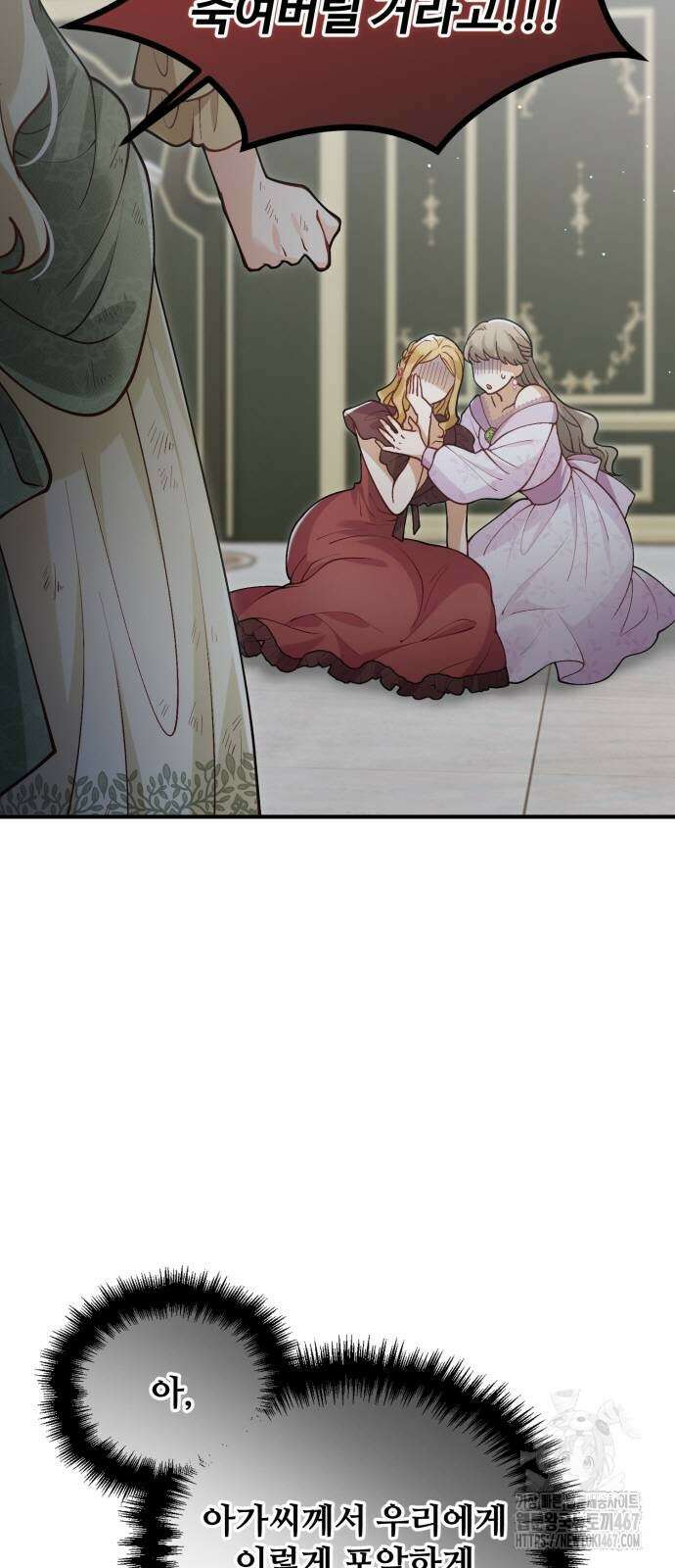 꽃이 삼킨 짐승 66화 63