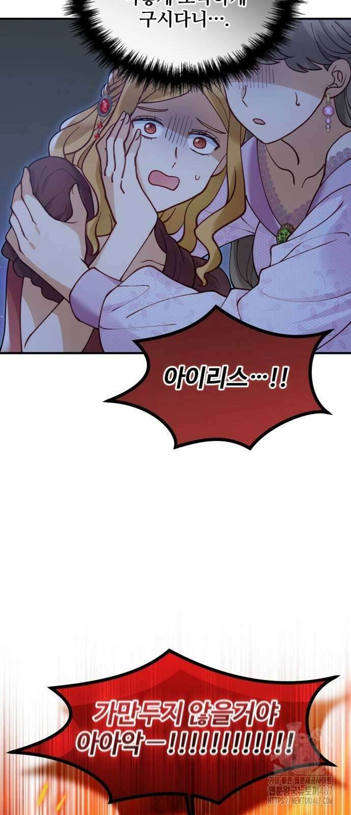 꽃이 삼킨 짐승 66화 64