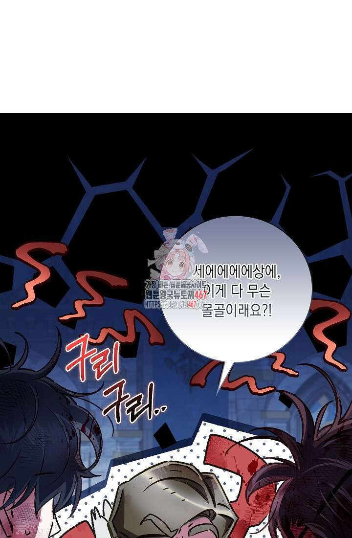 전생의 원수가 아빠라고요? 41화 1