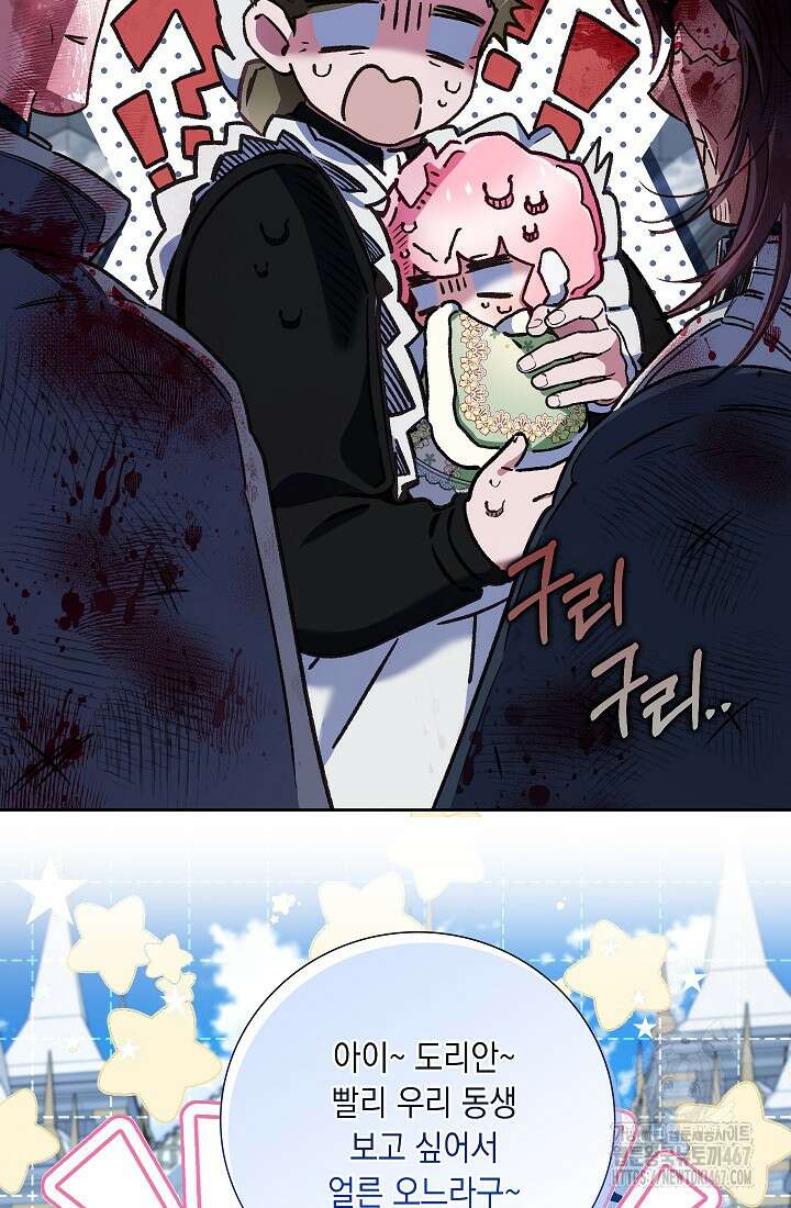 전생의 원수가 아빠라고요? 41화 2
