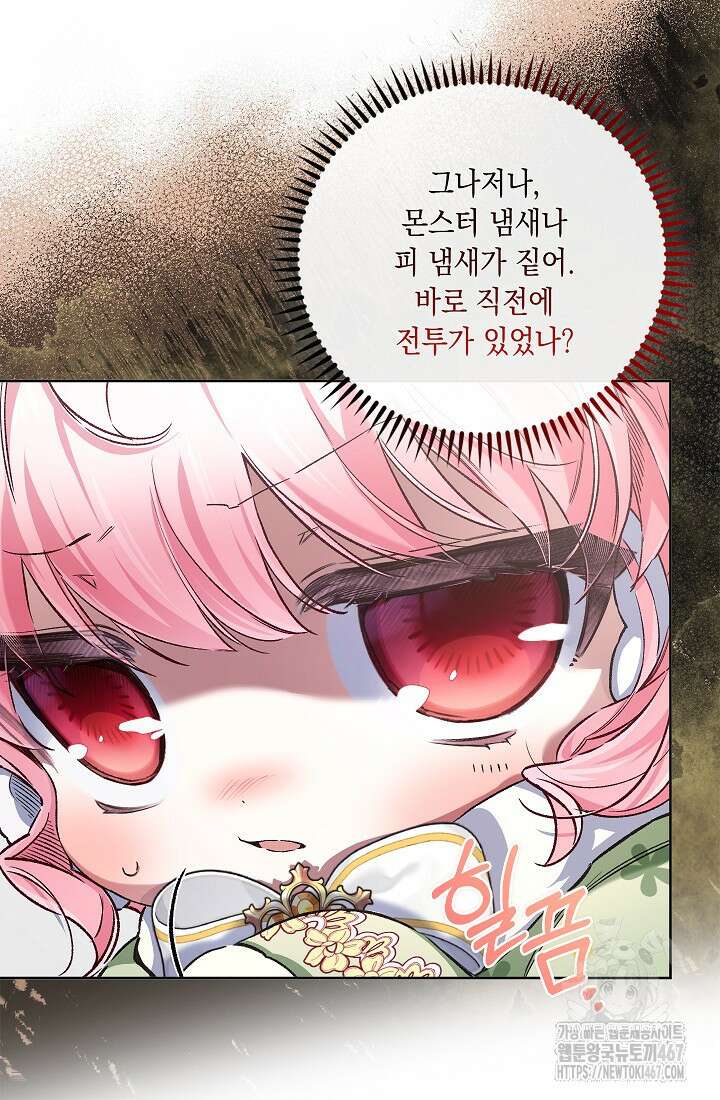 전생의 원수가 아빠라고요? 41화 6