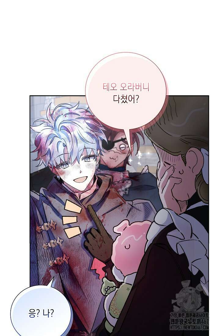 전생의 원수가 아빠라고요? 41화 8