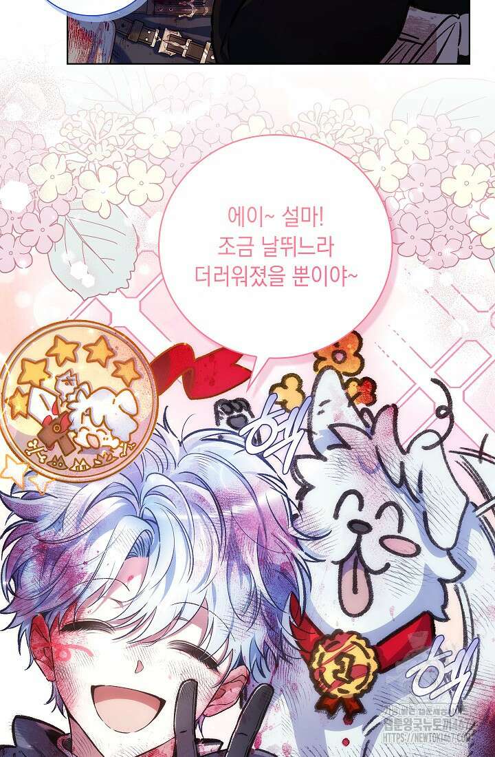 전생의 원수가 아빠라고요? 41화 9