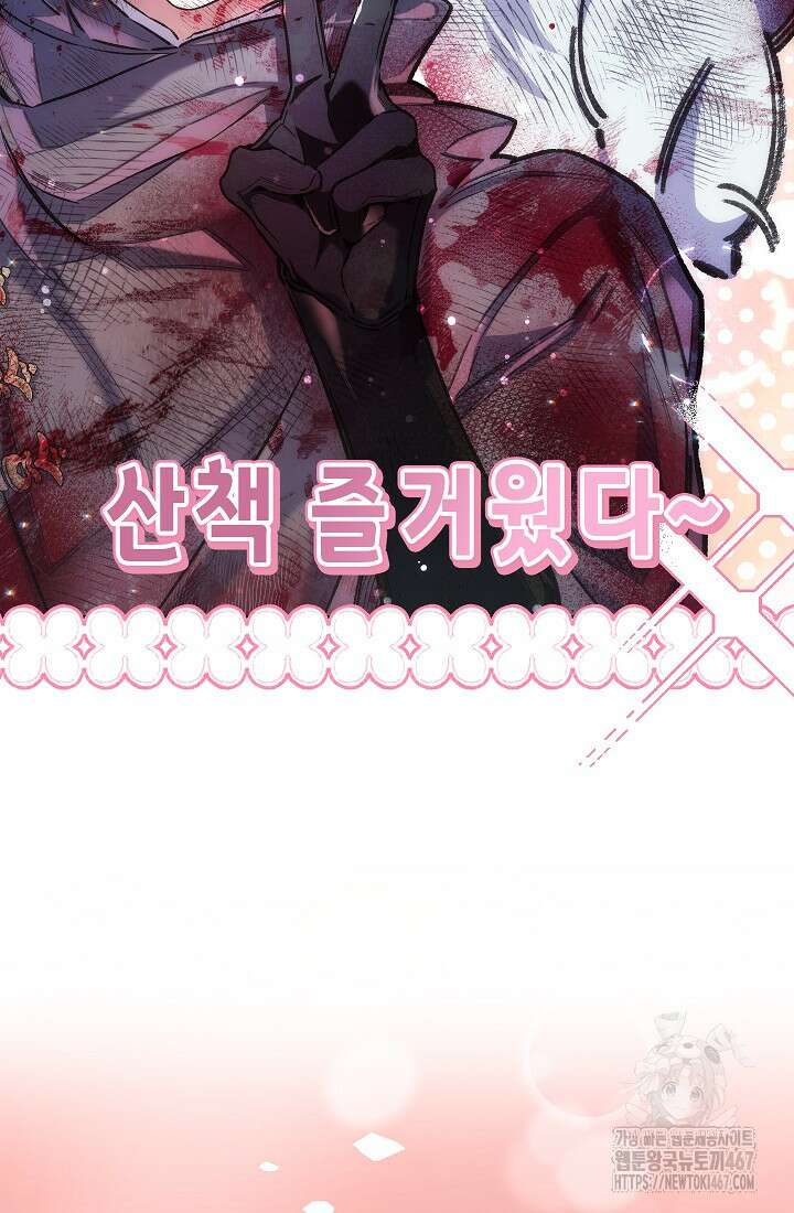전생의 원수가 아빠라고요? 41화 10